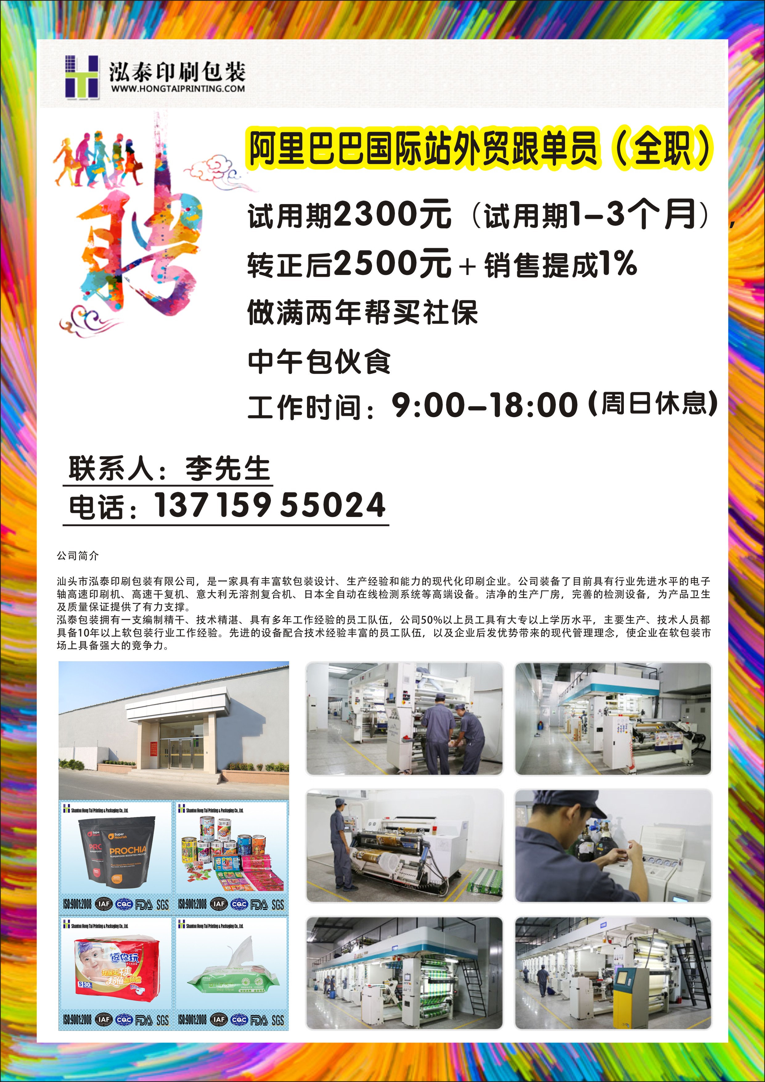 阿里巴巴国际站外贸跟单员( 全职 )_河畔招聘