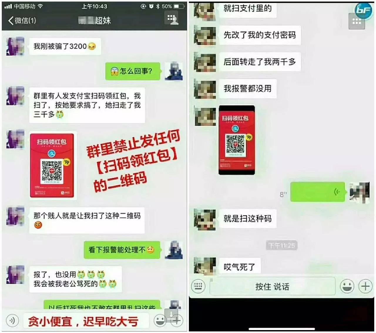 [社会热点] 潮汕微信群疯传的支付宝扫码领红
