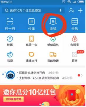 [社会热点] 潮汕微信群疯传的支付宝扫码领红