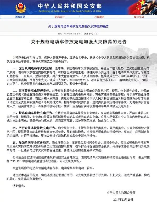 公安部紧急下发通知!家里有电动车的,千万注意