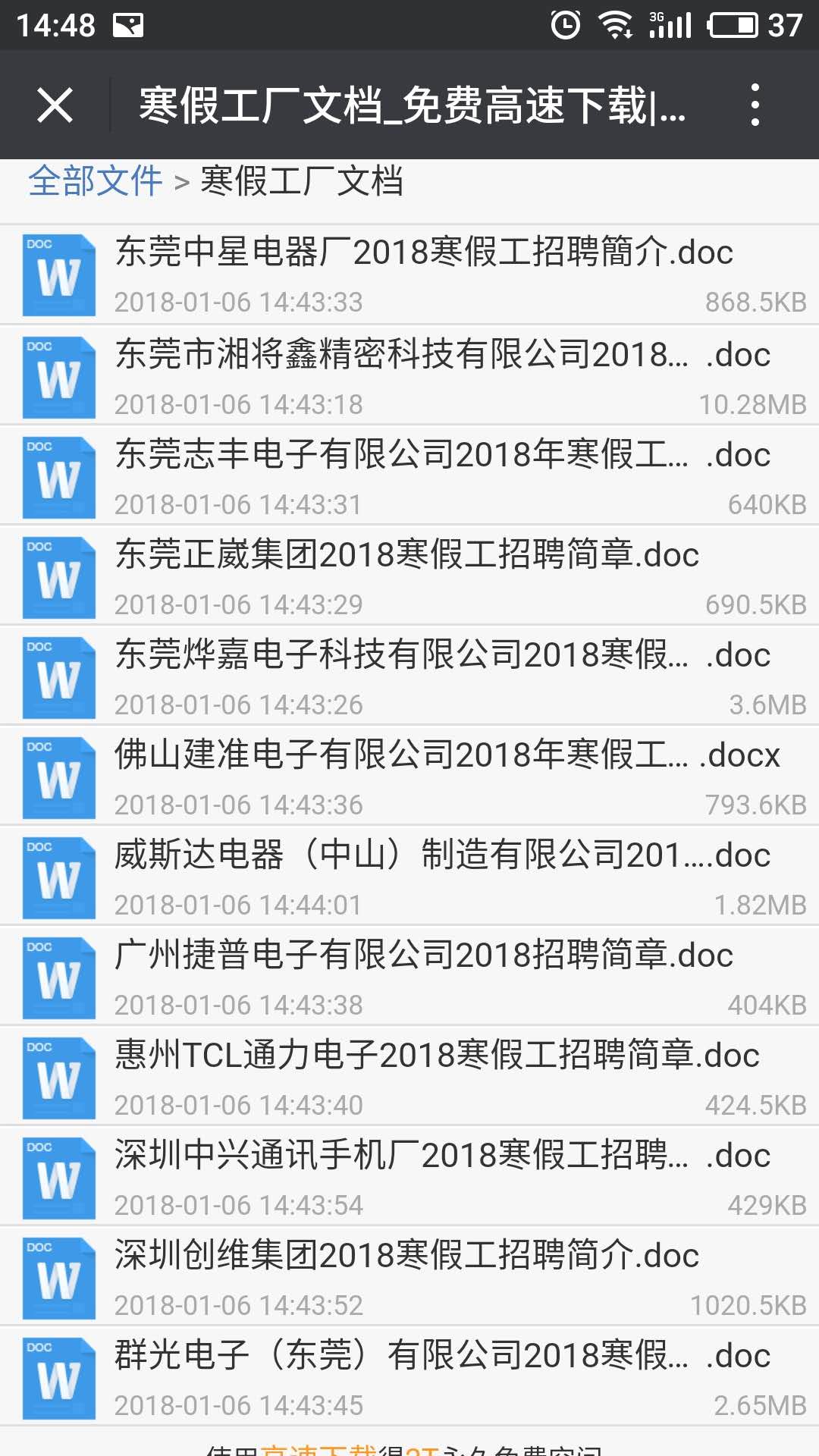 广东各市工厂招聘大量寒假工及学生代理(足不