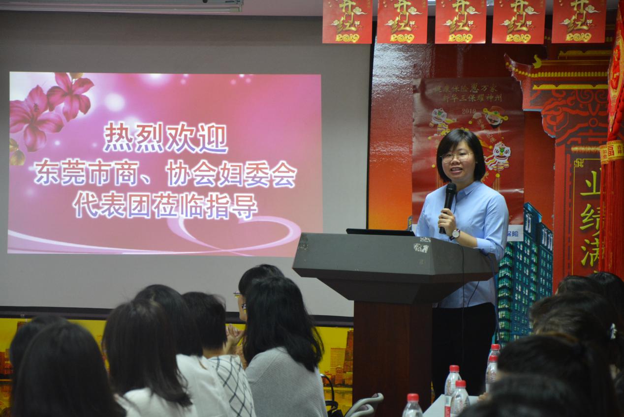 新华保险汕头中支妇女之家接待 东莞市妇联、