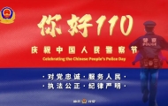 潮南公安献礼短片《红蓝星光》丨你好,警察节