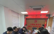十四届县委第七轮第二巡察组巡察县工商业联合会党组工作动员会召开