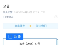关于汕头政府发布《汕头经济特区道路交通安全条例》
