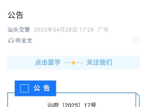 关于汕头政府发布《汕头经济特区道路交通安全条例》
