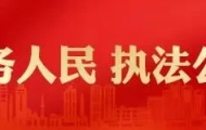 平安“五一”|全力以赴!汕头公安圆满完成“五一”假期安保工作