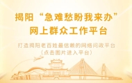 速看!广东新型城镇化第二批试点名单出炉,揭阳两地入选→