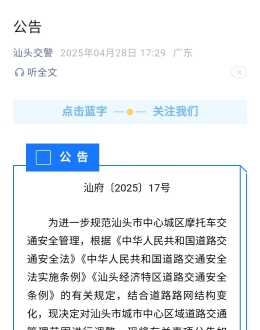 关于汕头政府发布《汕头经济特区道路交通安全条例》