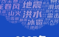 防灾减灾周怎么干?极简版指南来了!