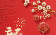 汕头市政协祝大家新春快乐!