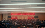 【聚集两会】政协第五届汕头市潮阳区委员会第五次会议闭幕