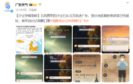 广东出现罕见沙尘天气!官方提醒:减少外出、戴好口罩