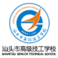 汕头市高级技工学校