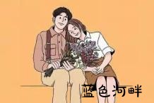 感情应该将就吗？