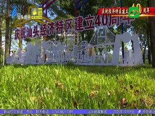 浓浓氛围庆祝特区建立周年