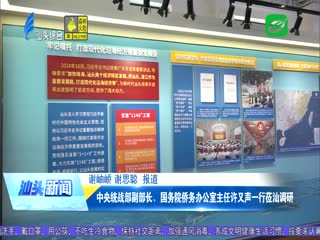 中央统战部副部长、国务院侨务办公室主任许又声一行莅汕调研 ...