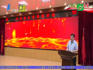 牢记嘱托再出发 为在更高起点上推进汕头改革开放提供坚强组织保证 ...