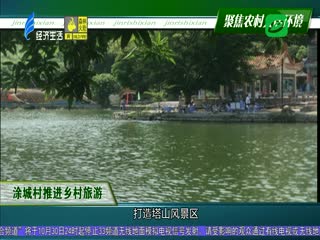 聚焦农村人居环境 莲上农业现代产业园