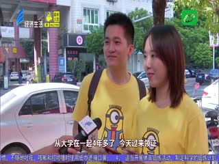 “十全十美”好意头 婚姻登记迎热潮