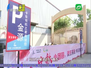 打造“司机之家” 免费提供服务