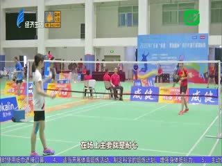 省级“羽球”锦标赛 展风采助力亚青