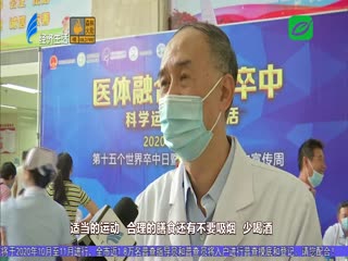 医体融合 预防卒中