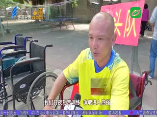 肢残人刻苦训练 积极备战省级赛