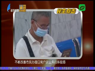 点赞！ “不见面”的网上户籍室