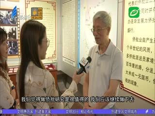 新闻特写：侨批文物馆里话侨批