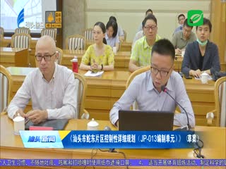 市第四届城巿规划委员会召开第十次会议 审议通过一批规划
