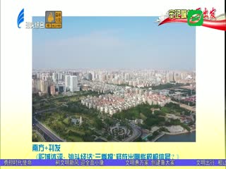 牢记嘱托再出发 各大媒体关注汕头