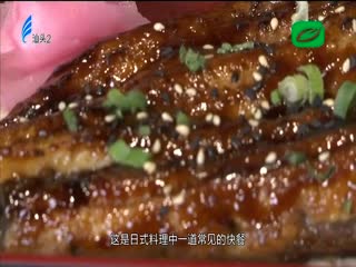 本地鳗鱼 日式料理