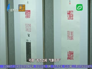 书画篆刻有魅力 成立专委促发展