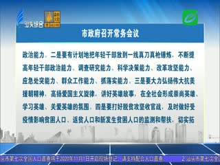市政府常务会议研究部署有关工作 强调激发企业质量创新动力全面提升质量水平 ...