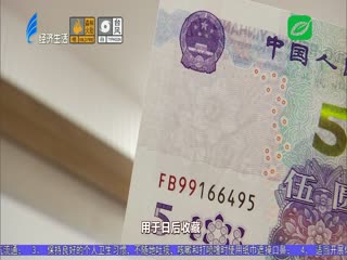 新版元纸币来了!