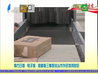 汕头发展捷报频传 各大媒体关注报道