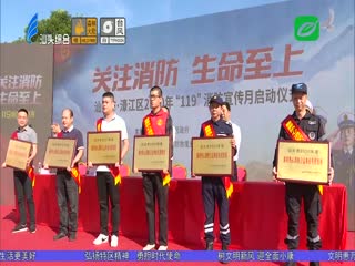 “”消防宣传月活动启动