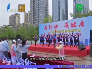 “我行动 我健康”健康汕头行动启动