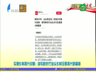 各大媒体关注汕头