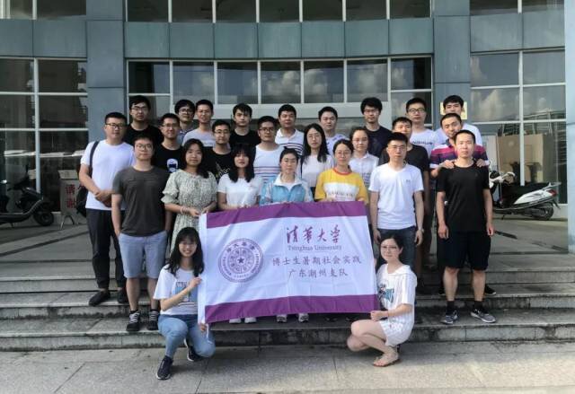 28名清华博士生到潮州参加社会实践