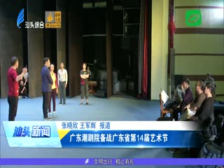 广东潮剧院备战广东省第届艺术节