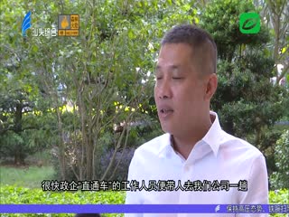 新闻特写：一番座谈 企业暖心