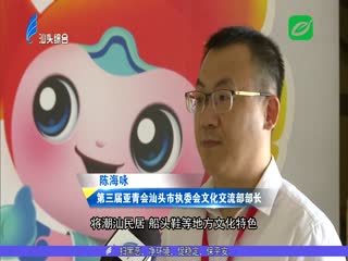 走进亚青会 亚青会会徽、吉祥物和主题口号新鲜出炉