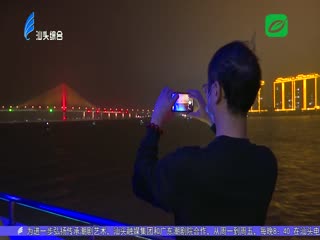 感受内海湾魅力 聚焦特区新变化