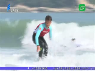 全国冲浪冠军赛开幕式在汕头南澳举行