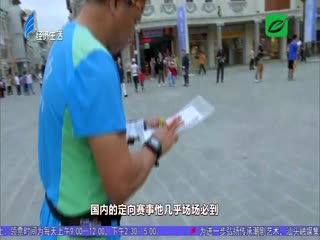 定向大赛进老城 “潮”味十足古韵浓
