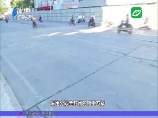嵩山路加快改造 一路段明起封闭