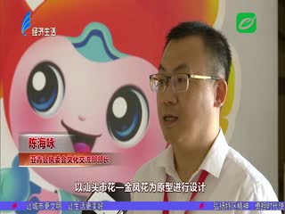 亚青会会徽、吉祥物和主题口号“新鲜出炉”