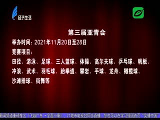 汕头亚青会明年月举行